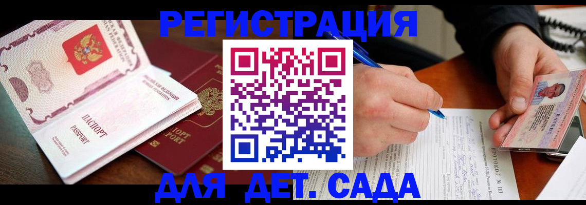 прописка ребенка в Щиграх