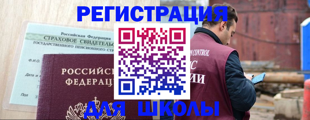 прописка для работы в Щиграх